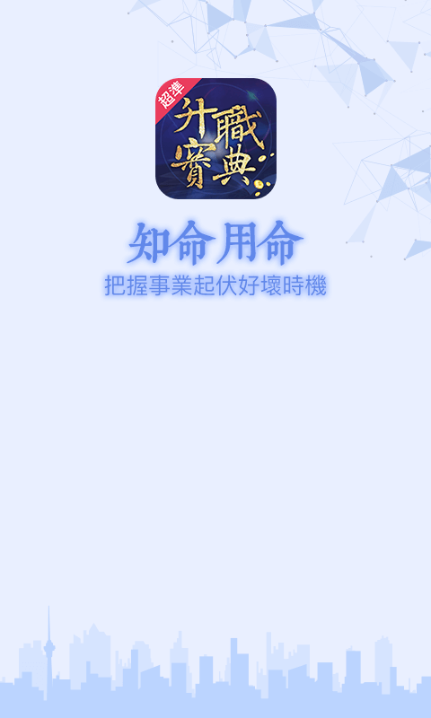 升职宝典招财指南截图1