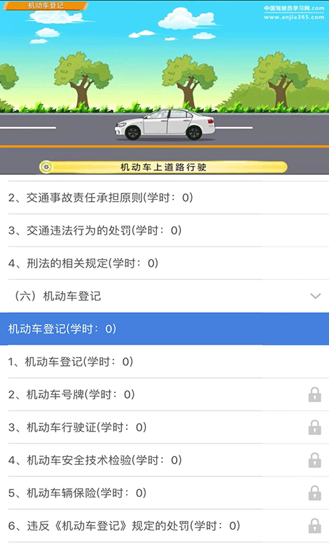郑州驾驶人网上教育截图2