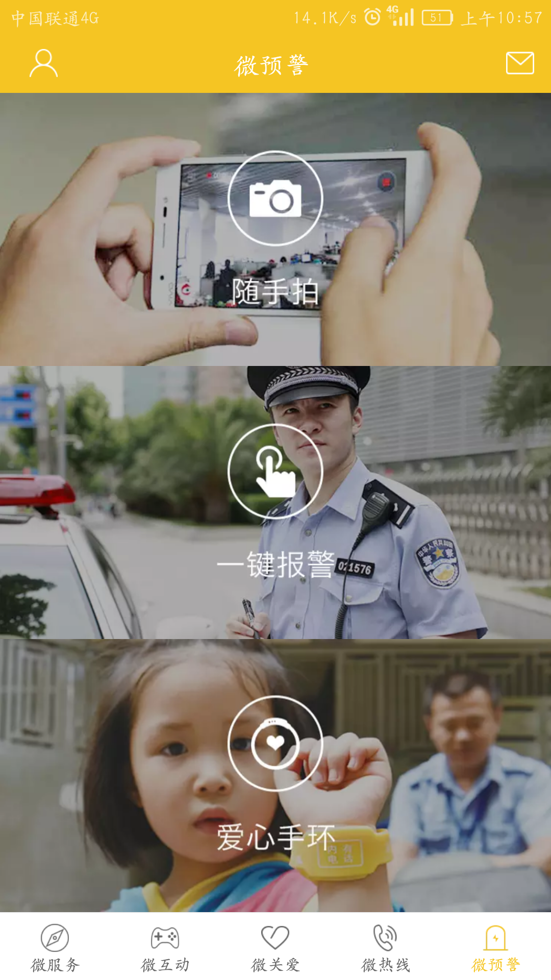 阳光微警务截图5