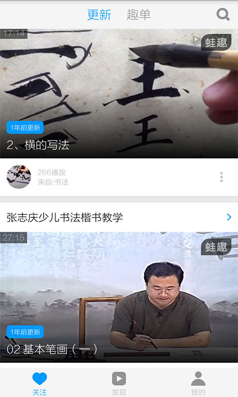 楷书入门截图2