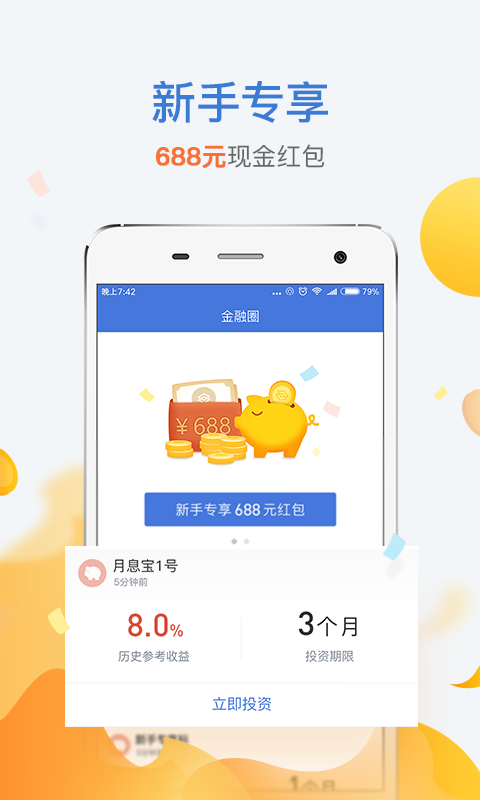 金融圈专享版截图2