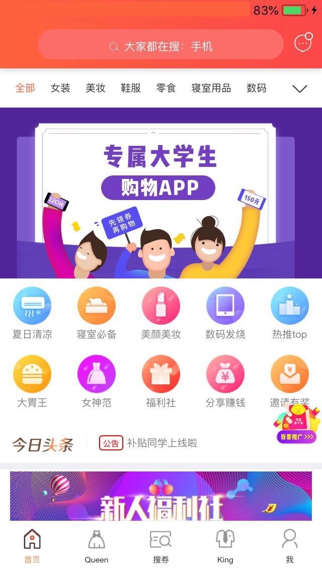 补贴同学截图2