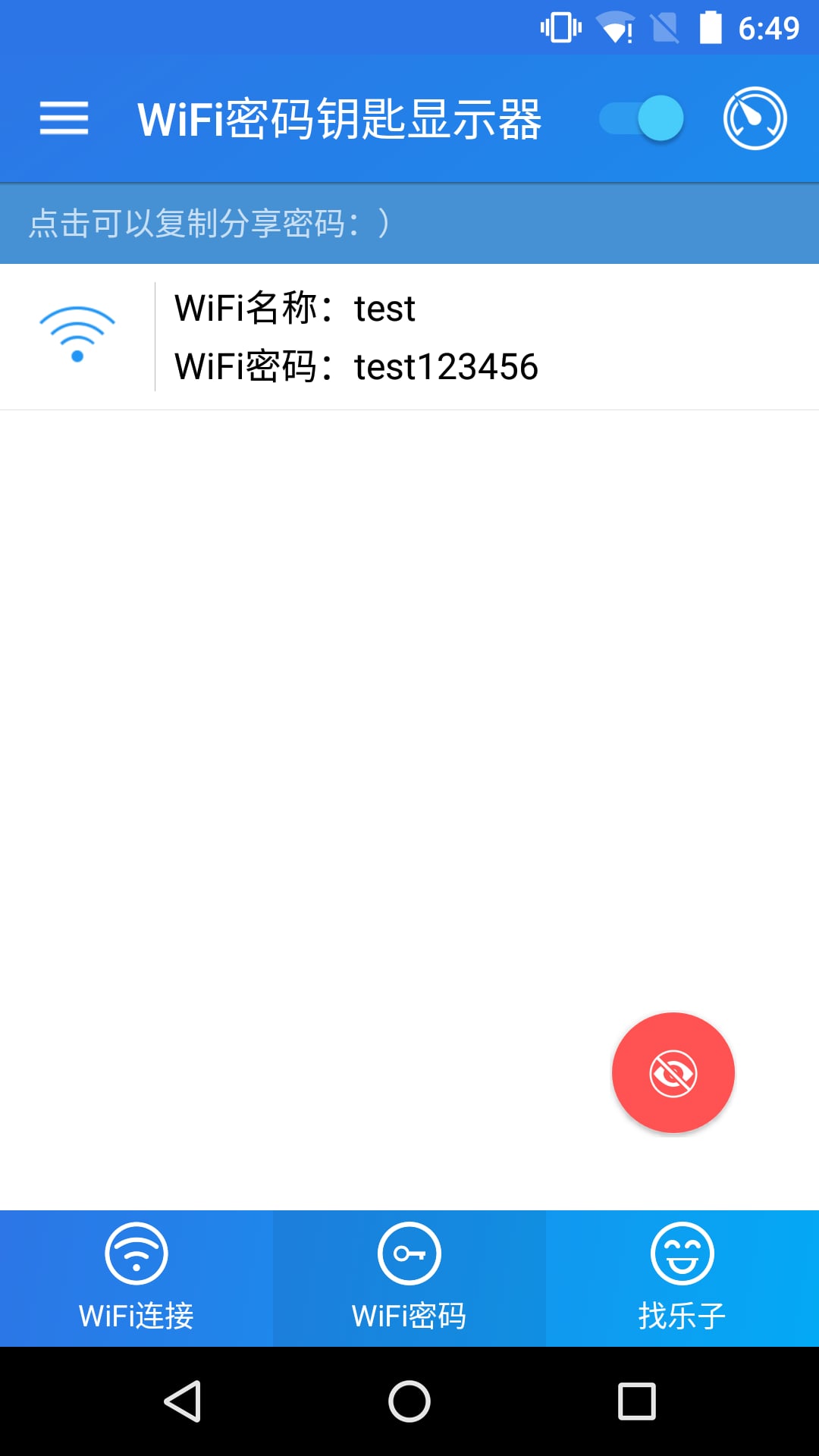 WiFi密码钥匙显示器截图2
