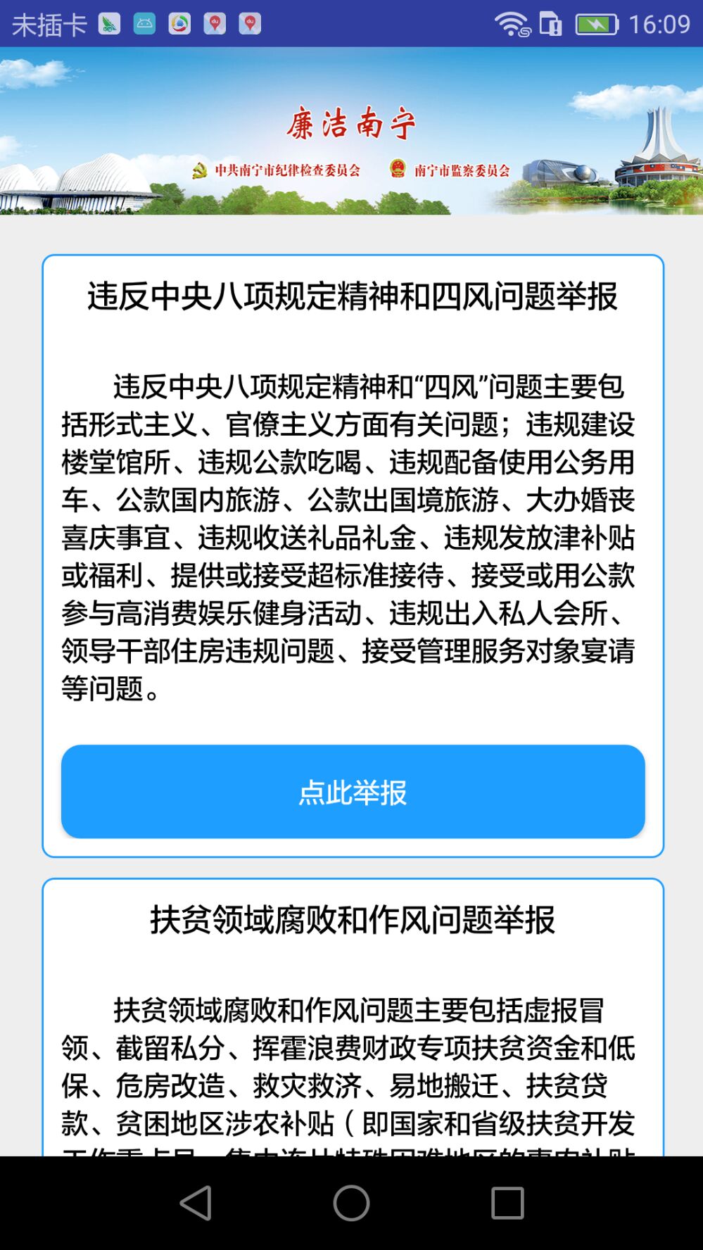 四风扶贫领域举报截图2