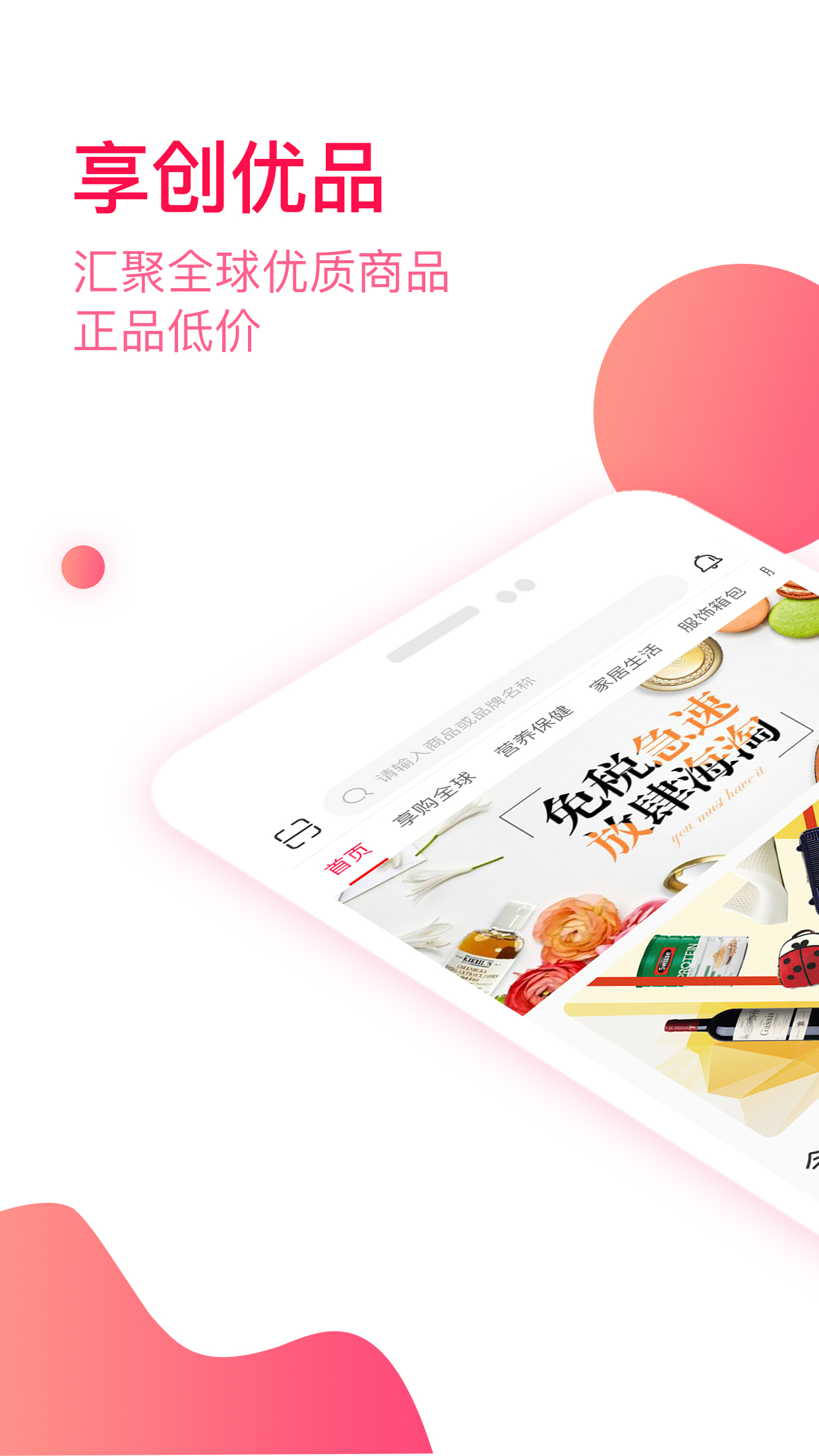 享创优品截图1