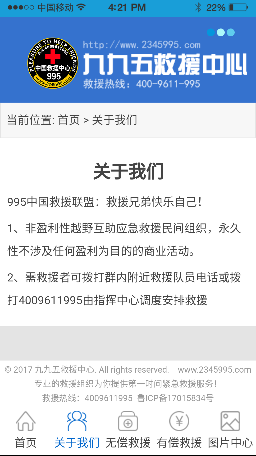 995救援中心截图2