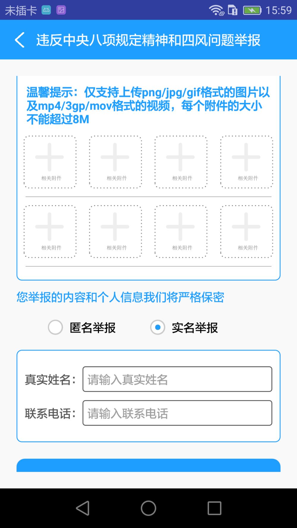 四风扶贫领域举报截图4