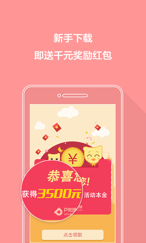 P兜理财截图2