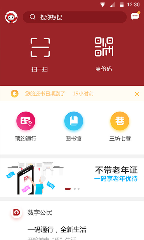 数字公民截图5