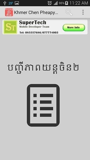 Khmer Chinese Pheapyun截图2