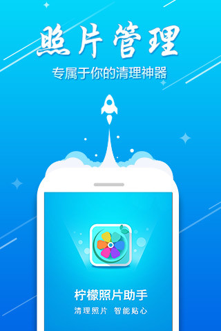 柠檬照片助手截图1