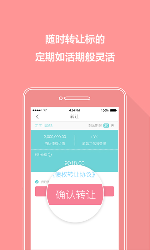 P兜理财截图5