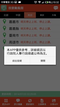 我要颱風假 停班停課查詢相似应用下载 豌豆荚