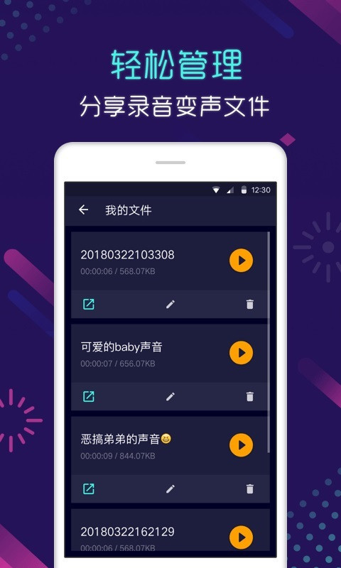 智能变声器截图4