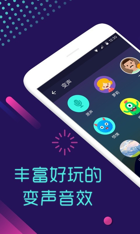 智能变声器截图1