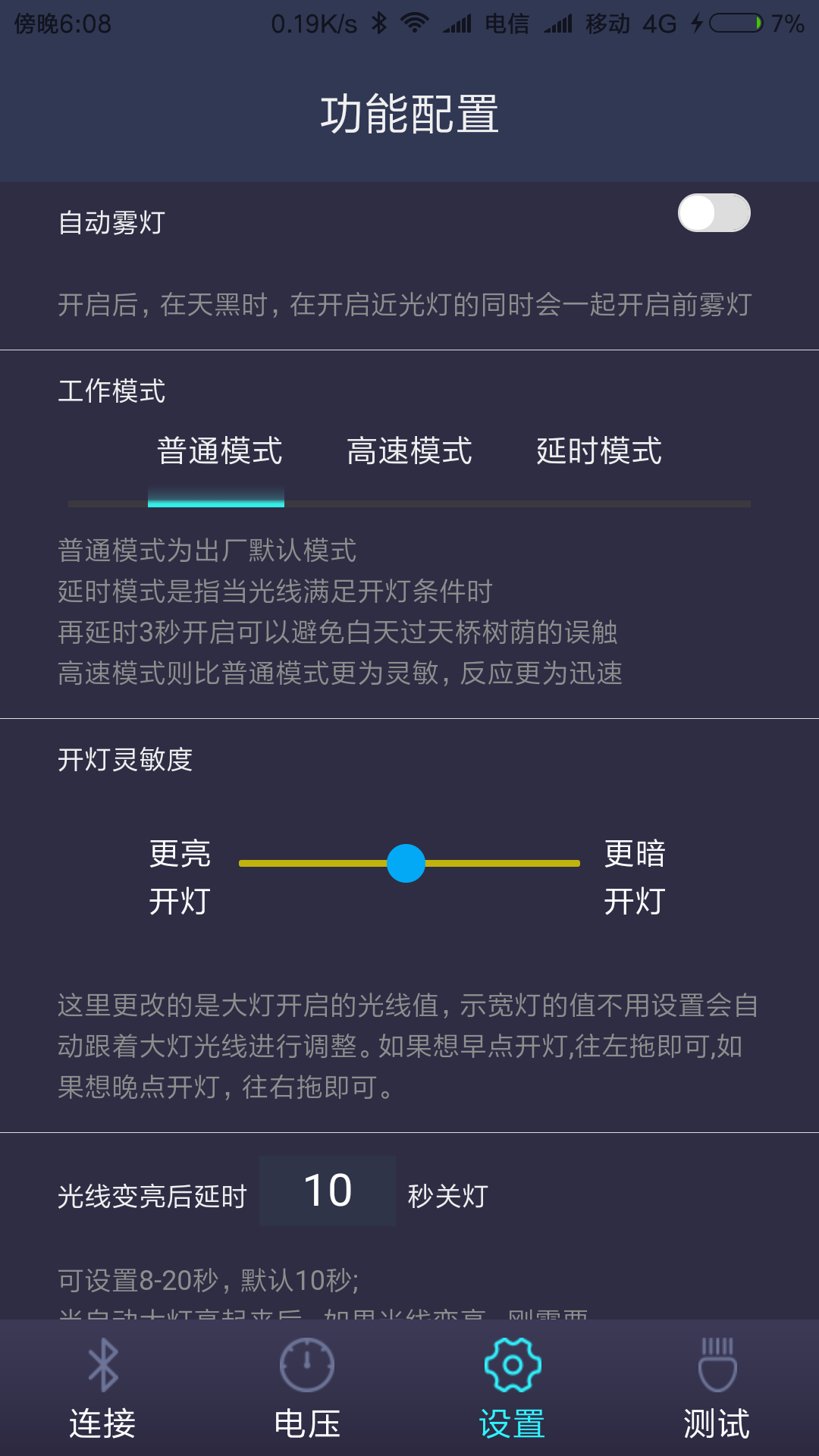 智能车灯截图3