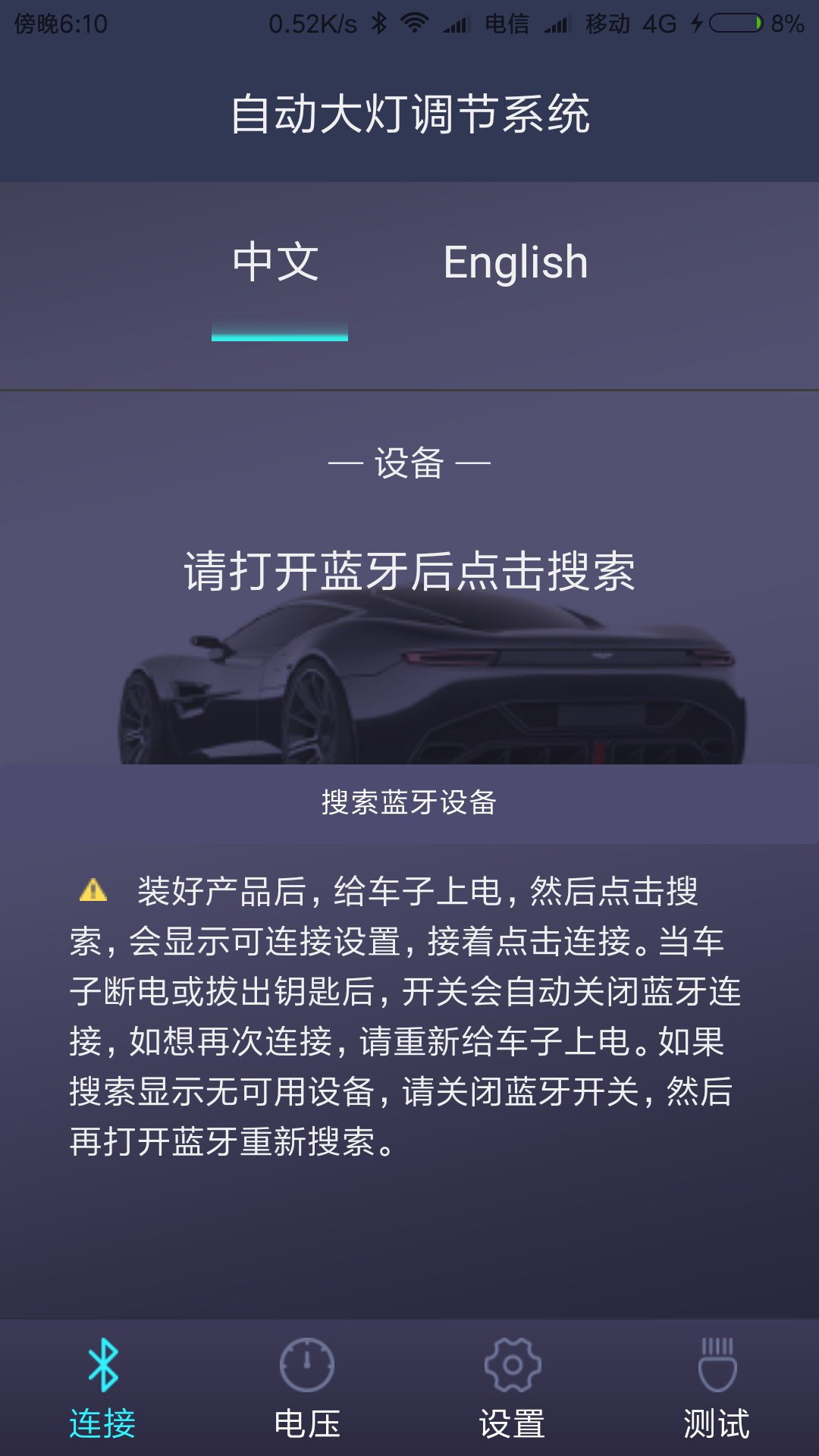 智能车灯截图1