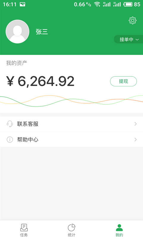 聚兴农配送端截图4