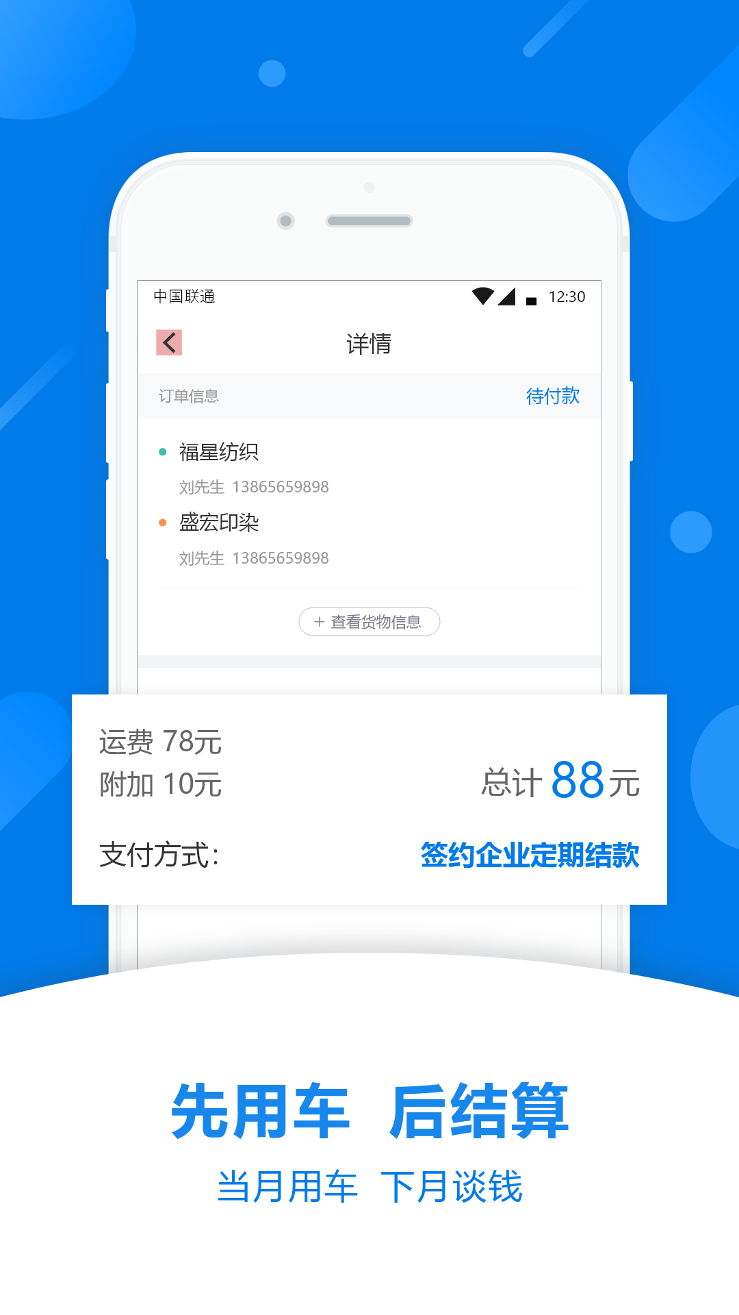 袋鼠快运截图4