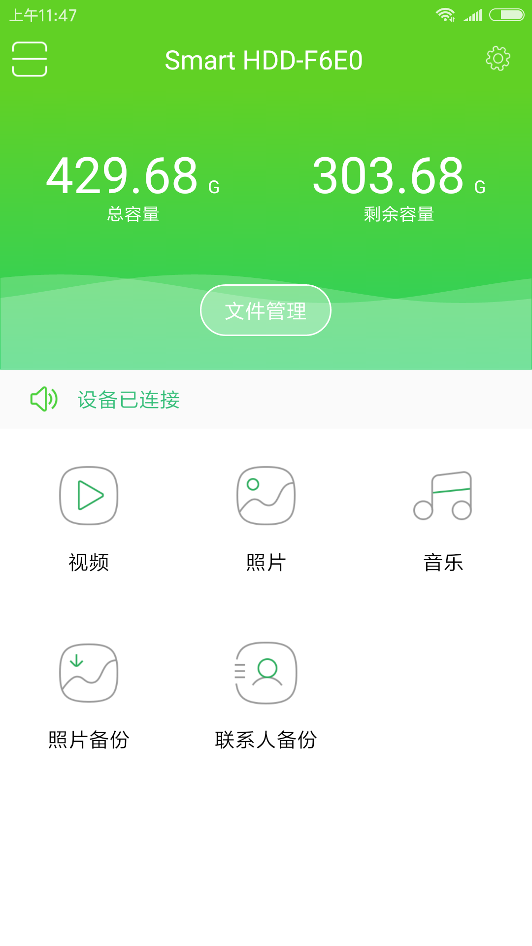 智能硬盘截图1