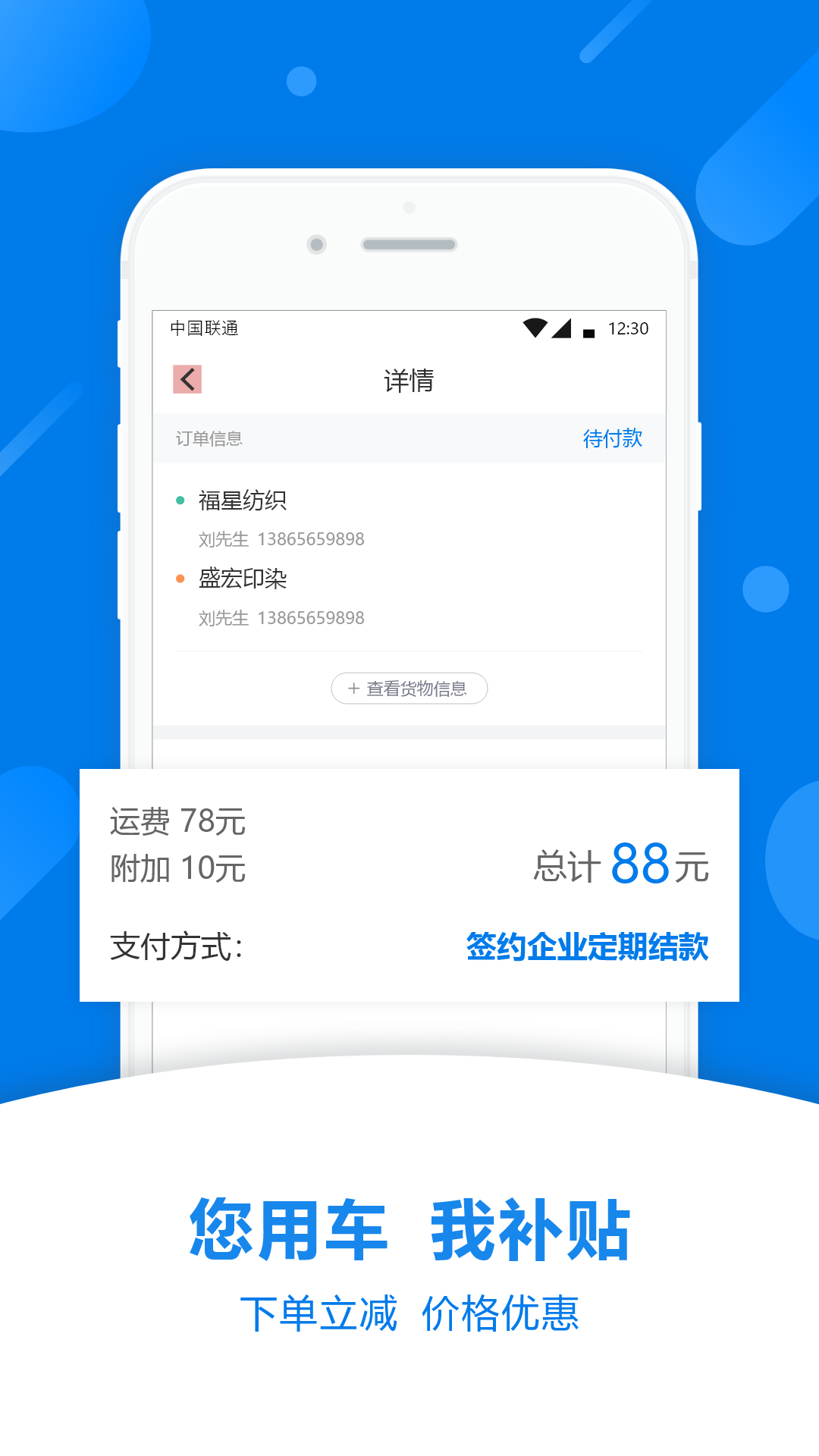 袋鼠快运截图2