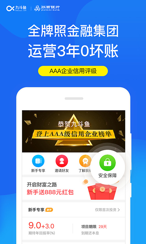 九斗鱼截图3