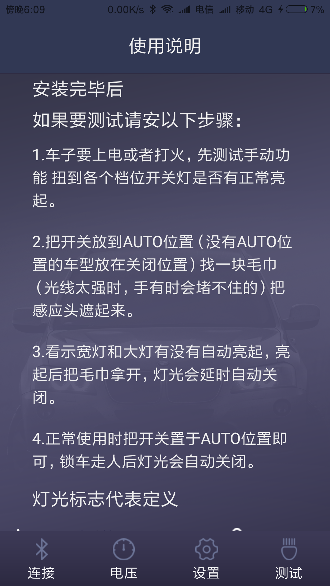 智能车灯截图5