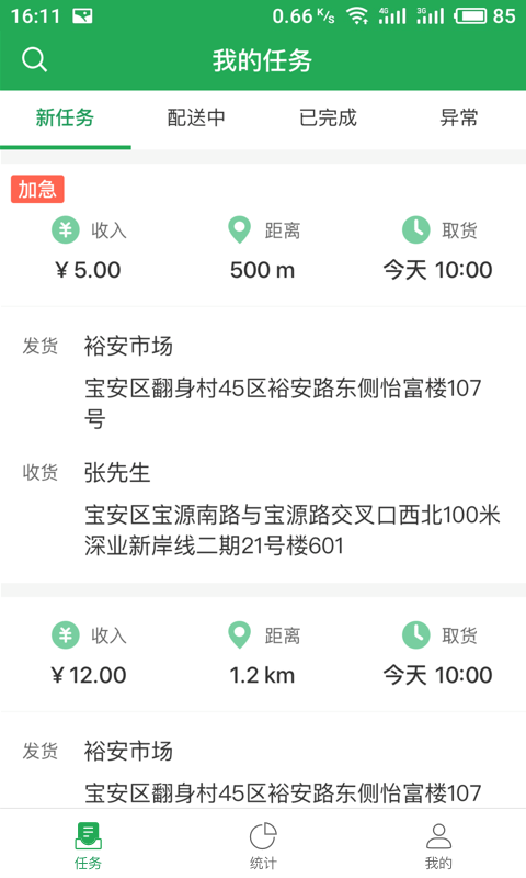 聚兴农配送端截图1