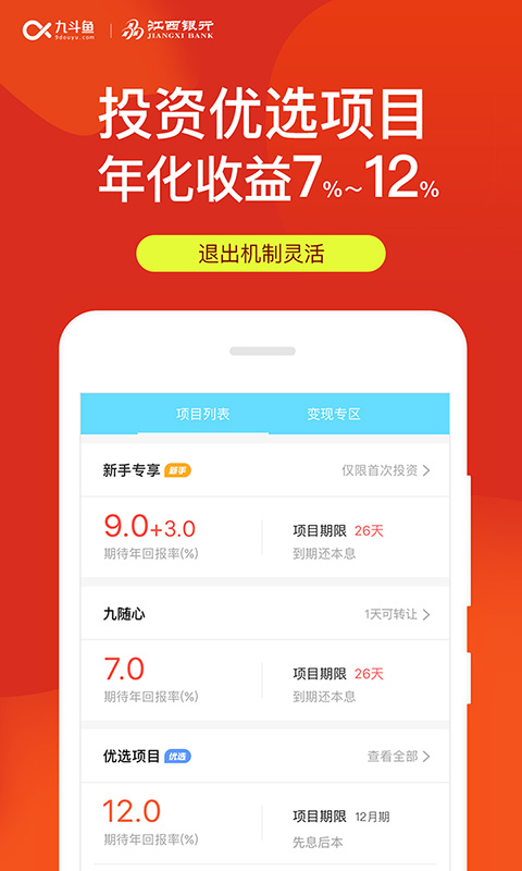 九斗鱼截图4