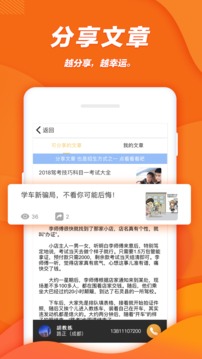 柚人学车教练端截图