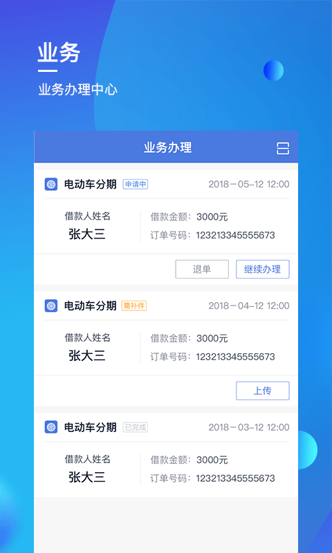 慧分期销售端截图3