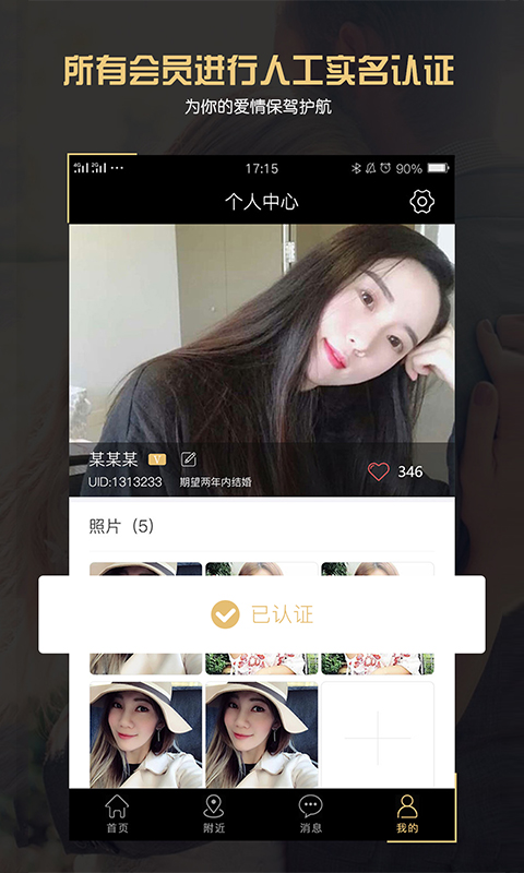 OnlyU婚恋截图3