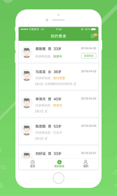 360互联网医院医生版截图2