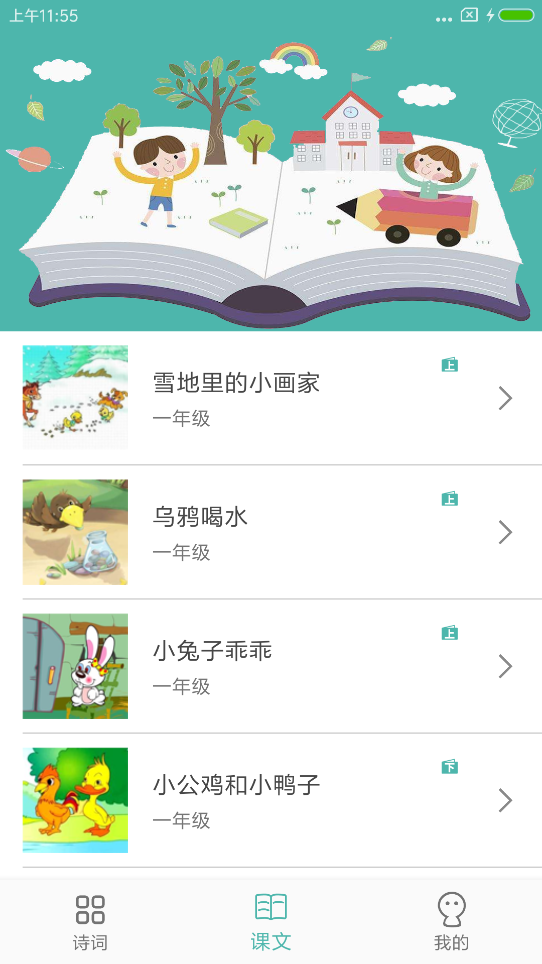 小学生诗词集截图2