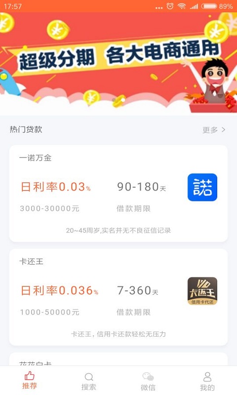 小额优选截图1