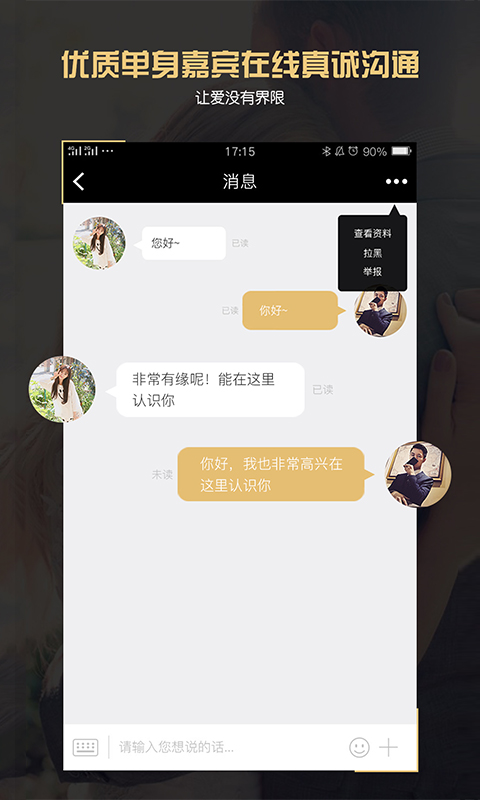 OnlyU婚恋截图4