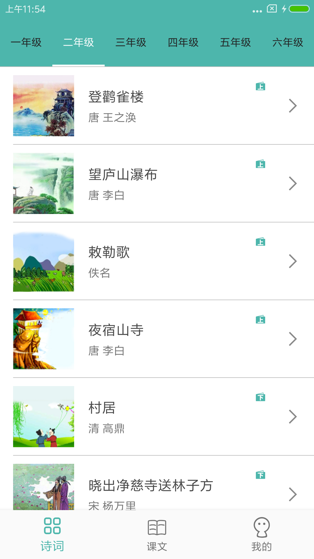 小学生诗词集截图1