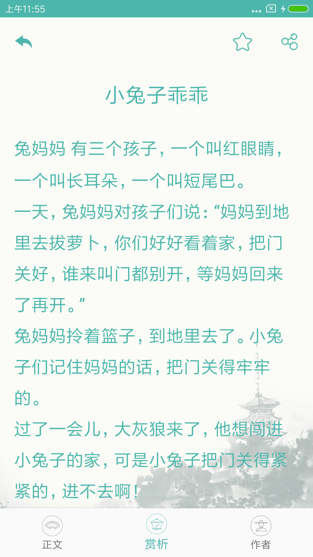 小学生诗词集截图4