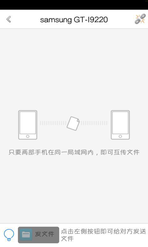 文件传手截图2