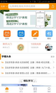 学橙教育截图