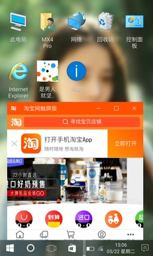 Win10安卓桌面截图