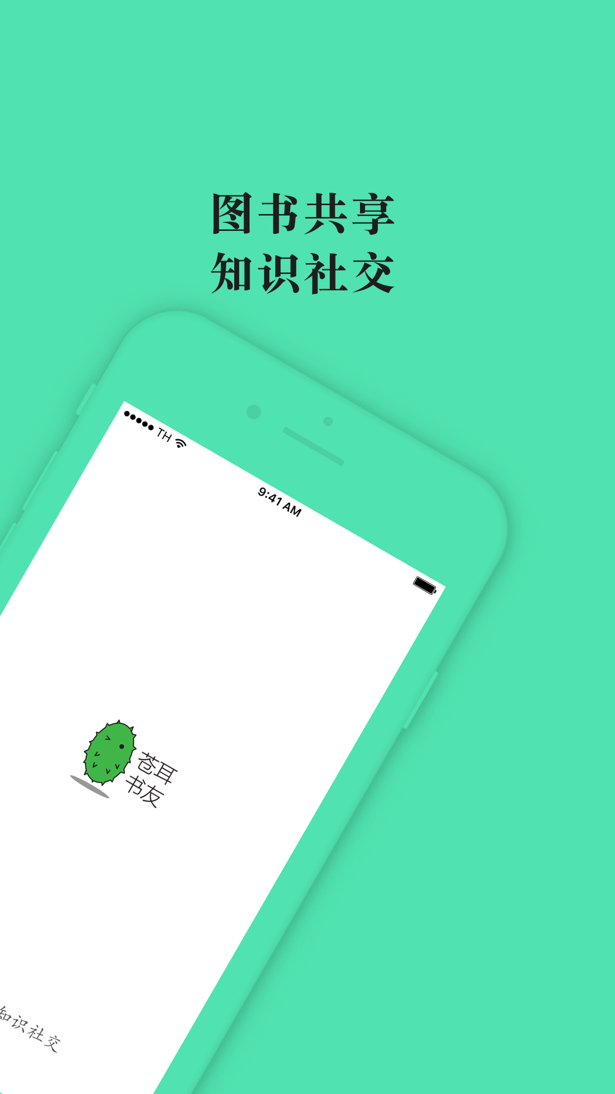 苍耳书友截图2