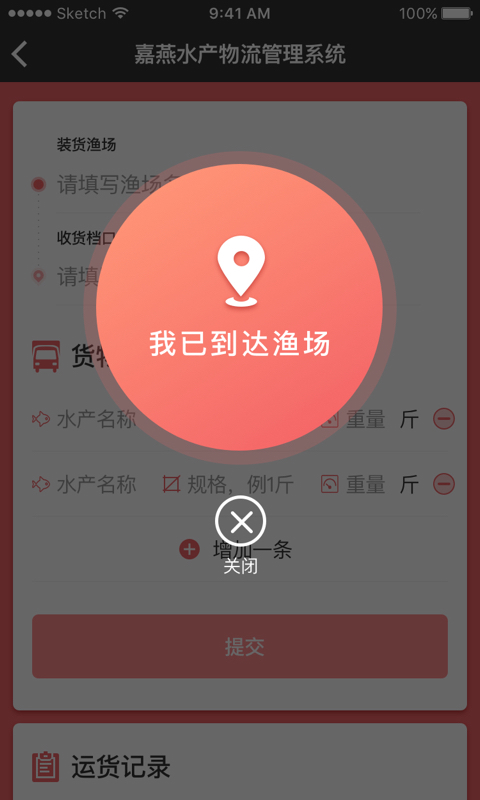 嘉燕水产物流截图1