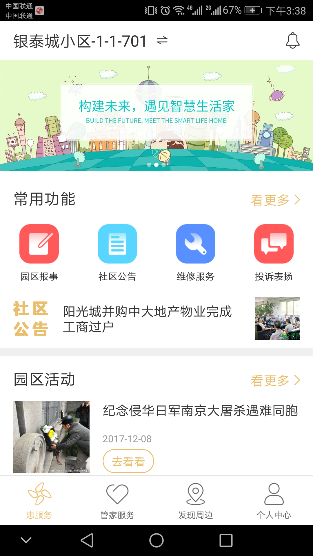 中大普惠惠生活截图2