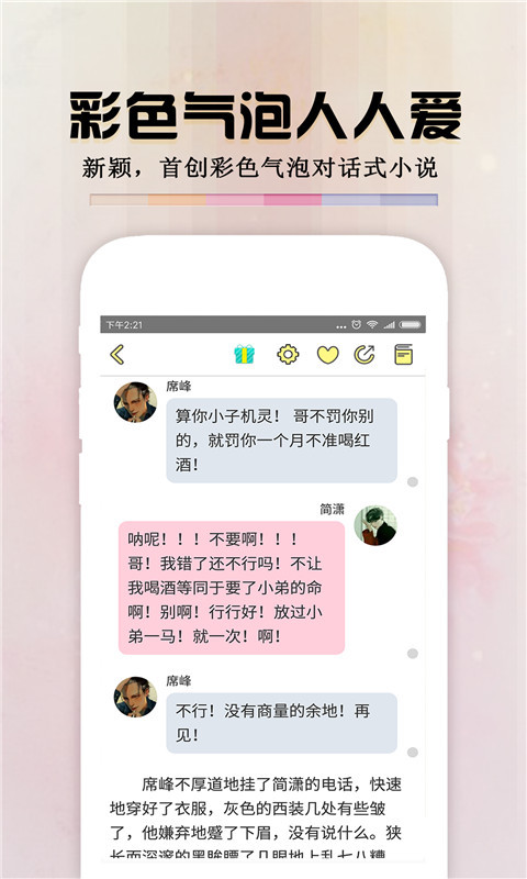 免费言情合集截图1