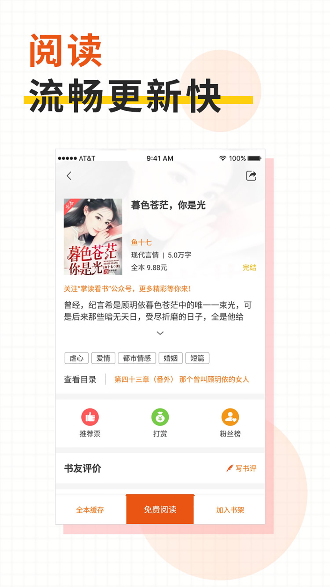 快看小说大全截图3