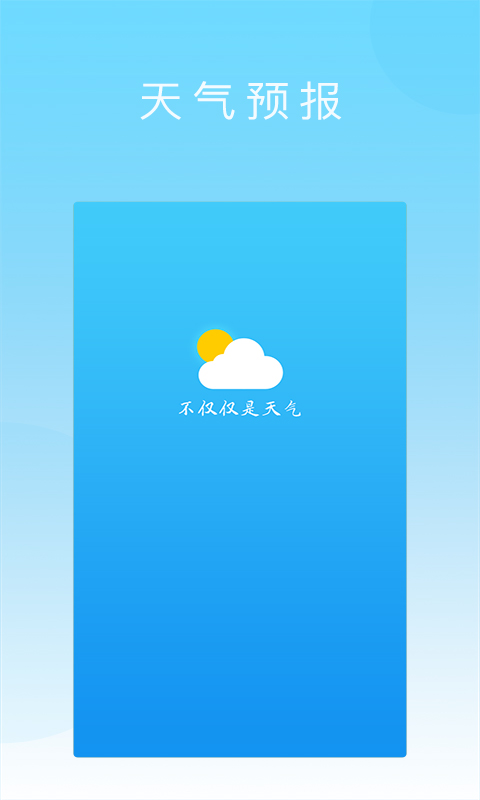 斗鱼吧天气截图1