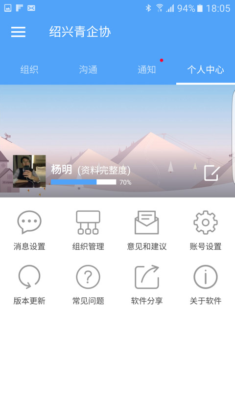 绍兴青企协截图1