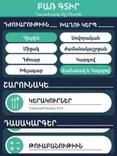 Word Search - Armenian (West.)截图2