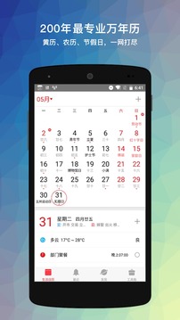 生活日歷截圖